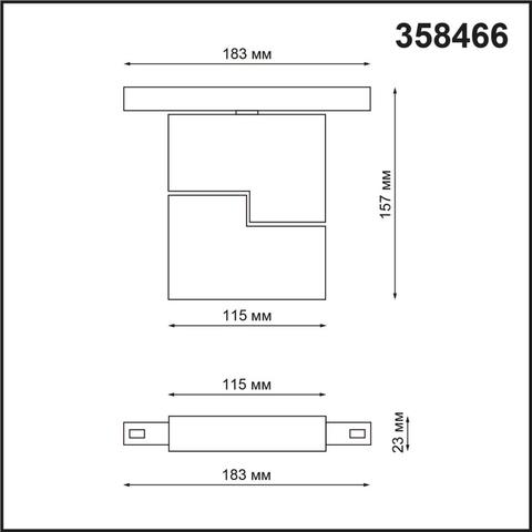 358466 SHINO NT20 028 белый Трековый светильник для низков. шинопровода IP20 LED 4000К 10W 48V FLUM