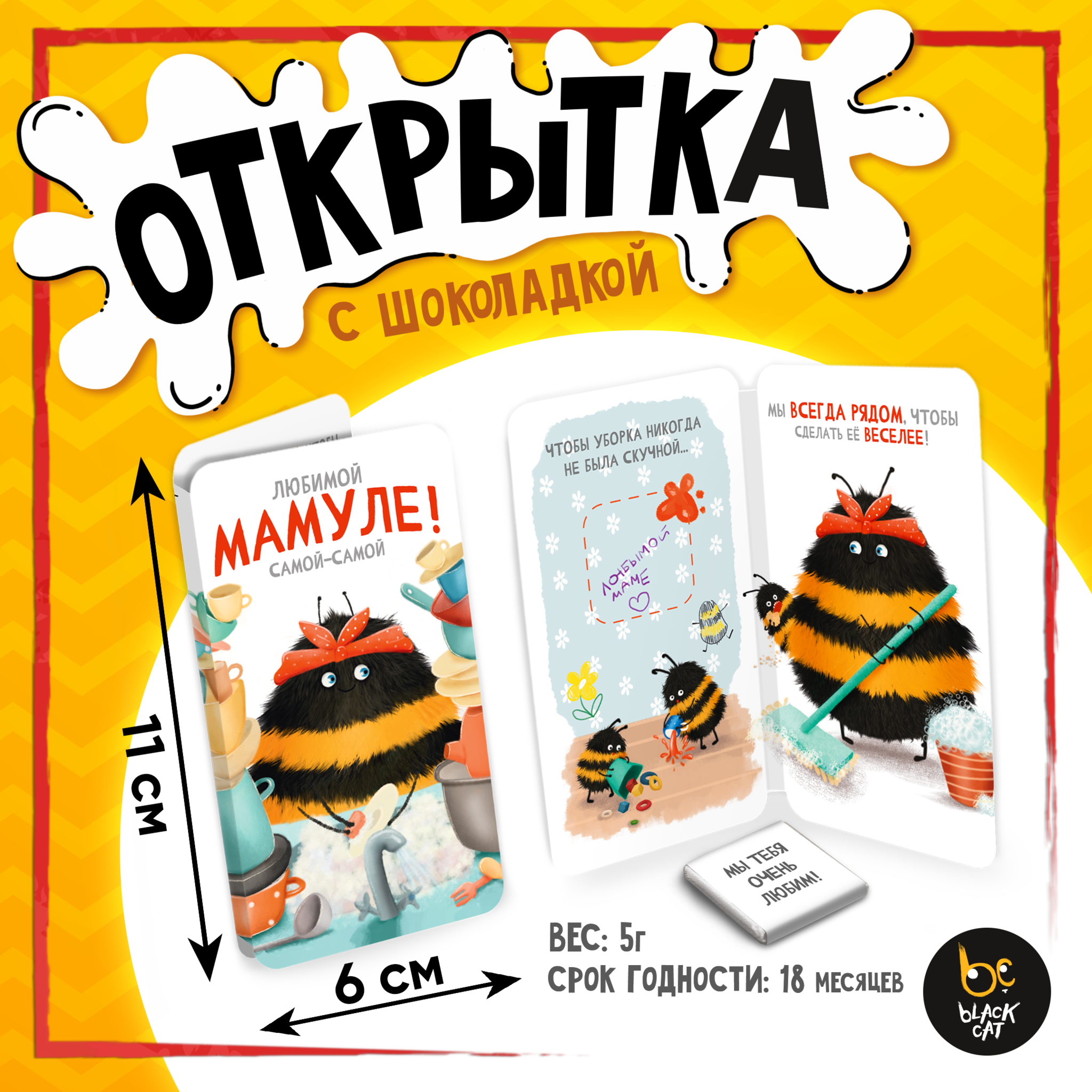 
Открытка, ЛЮБИМОЙ МАМУЛЕ, молочный шоколад, 5 г.