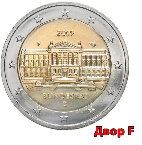 2 евро Германия - Бундесрат. 2019 год (Двор F)