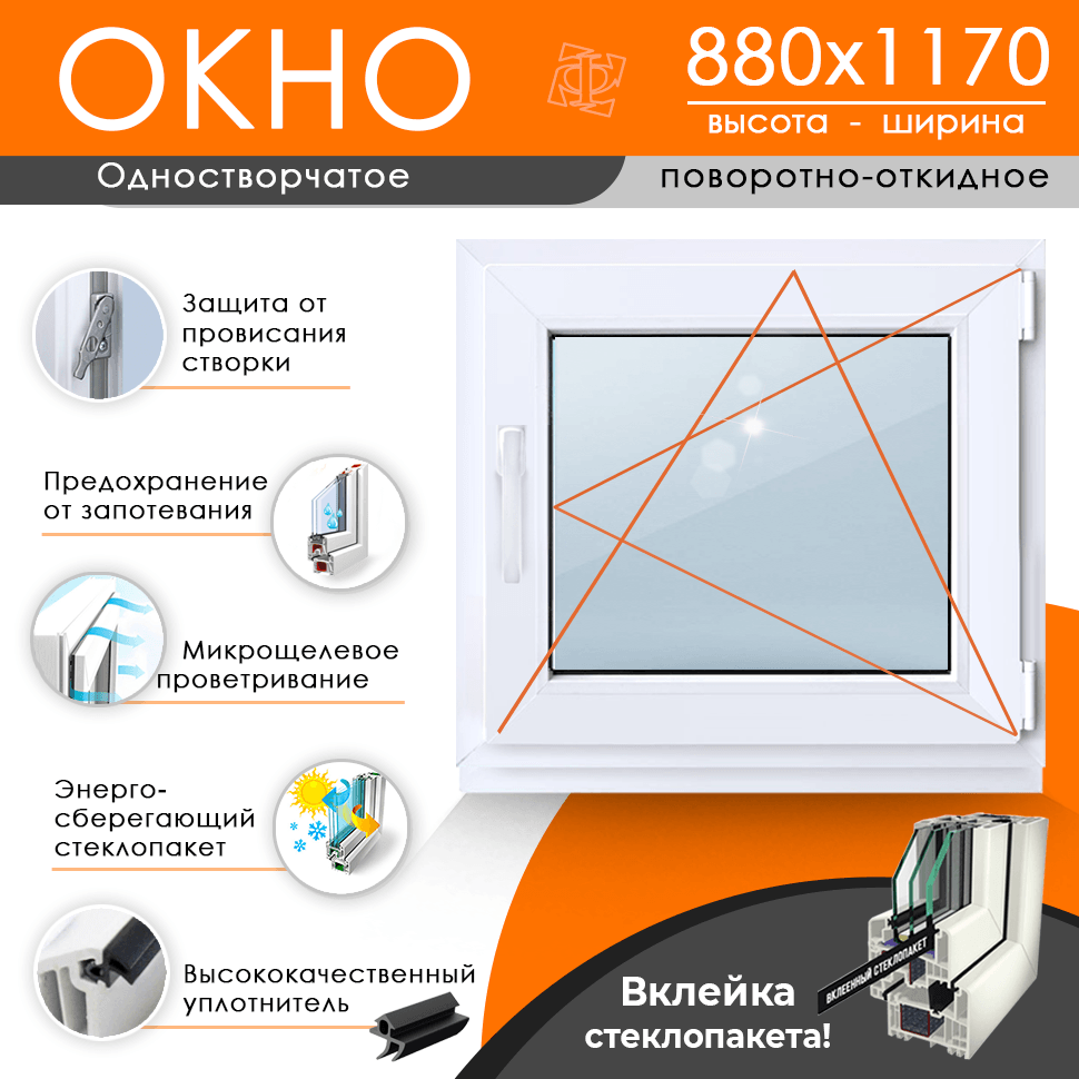 Пластиковое окно 880 х 1170 ТермА Эко – купить за 9 633 ₽ | ФабрикантЪ Окна