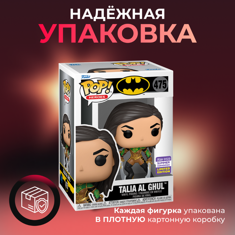 Фигурка ДС Funko POP DC Бэтмен Талия аль Гул (Exc) - купить по выгодной  цене | Funko POP Shop