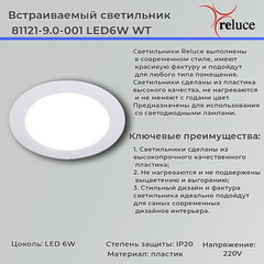 Светильник точечный встраиваемый 81121-9.0-001 LED6W WT Белый