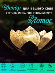Светильник садовый на солнечной батарее "Лотос"