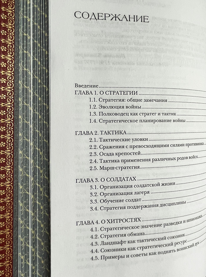 Стратегии великих полководцев