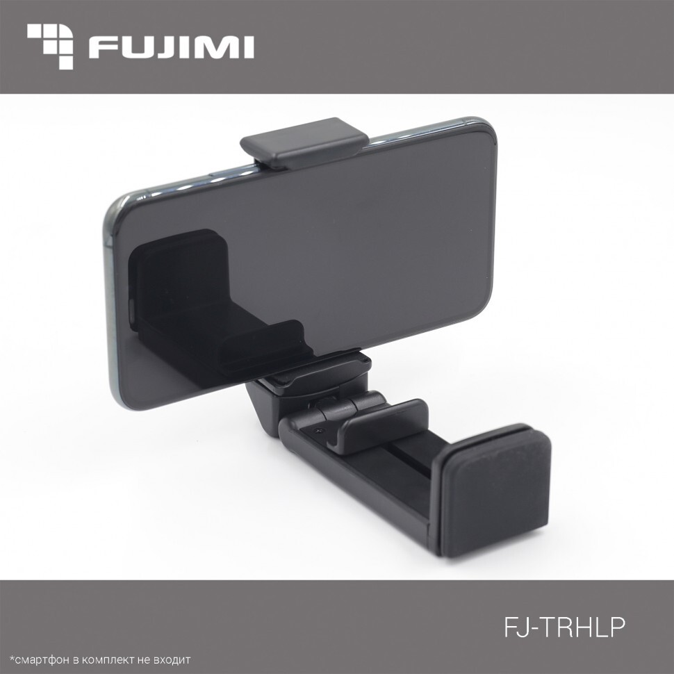 Держатель для смартфона Fujimi FJ-TRHLP многофункциональный – купить во  Владивостоке по лучшей цене 1310 руб | Интернет-магазин фототехники  Vlfoto.ru