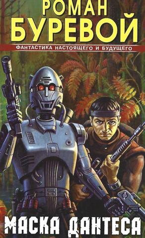 Маска Дантеса