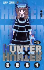 Манга Hunter × Hunter на японском. Том 15