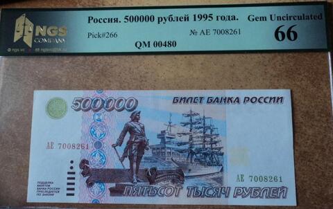 500000 рублей 1995 г
