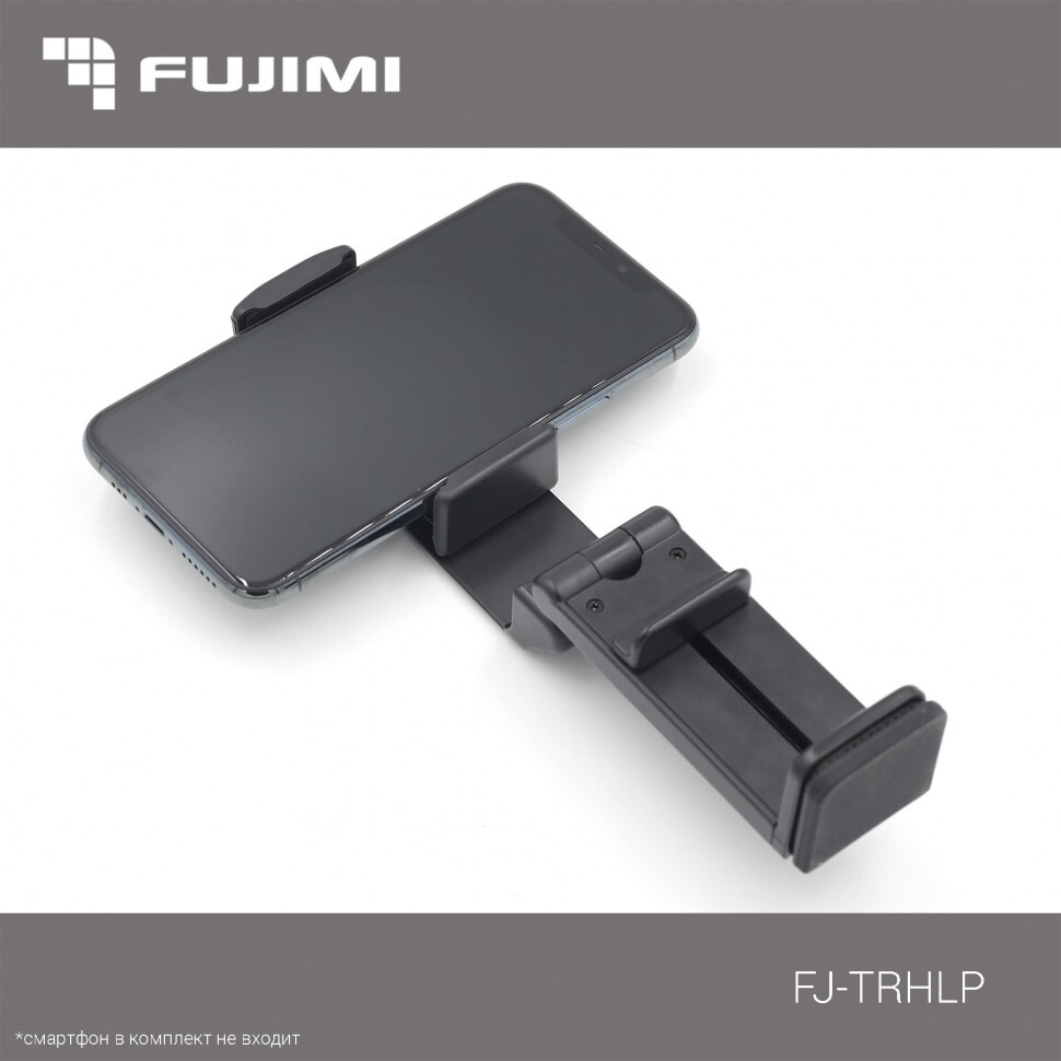 Держатель для смартфона Fujimi FJ-TRHLP многофункциональный – купить во  Владивостоке по лучшей цене 1310 руб | Интернет-магазин фототехники  Vlfoto.ru