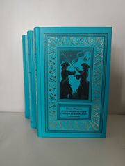 ДАртаньян против Сирано де Бержерака: в 3-х томах