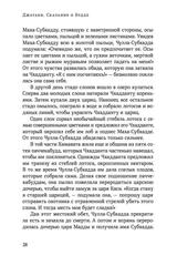 Джатаки. Сказания о Будде. Том 3.