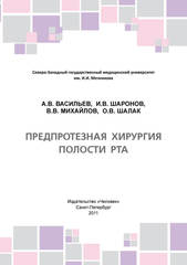 Предпротезная хирургия полости рта