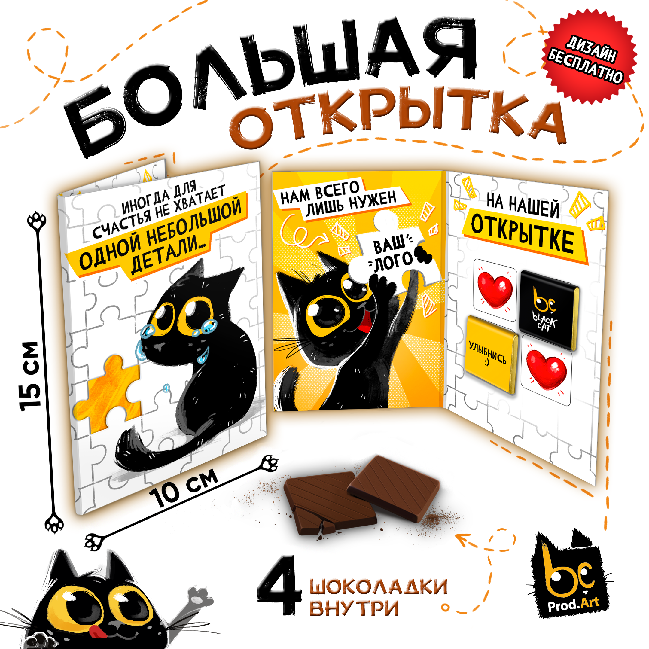 
ИНДИВИДУАЛЬНАЯ Открытка, молочный шоколад, 20 гр., TM Prod.Art