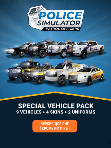Police Simulator: Patrol Officers: Special Police Vehicle Pack (Версия для СНГ [ Кроме РФ и РБ ]) (для ПК, цифровой код доступа)