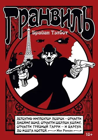 Гранвиль. Книга 1. Гранвиль, любовь моя (Б/У)