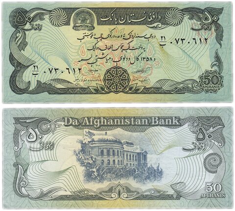 Банкнота 50 афгани 1991 год, Афганистан. UNC