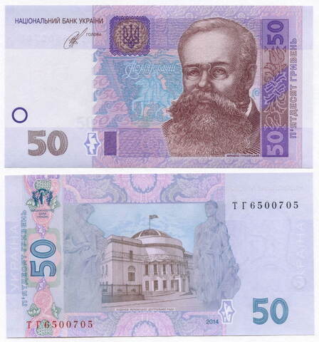 Банкнота Украина 50 гривен 2014 год ТГ6500705. UNC