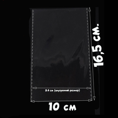 Пакеты 10х16,5 см БОПП 100/500/1000 штук без клеевого клапана упаковочные с усиленными швами