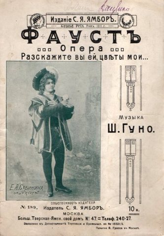 Фауст. Расскажите вы ей, цветы мои…