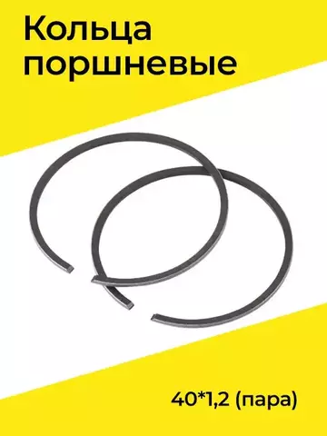 Кольца поршневые 40*1,2 (пара) 128629 VEBEX