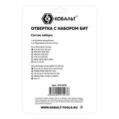 Отвертка рукоятка КОБАЛЬТ с набором бит, 53 пр., CR-V (25 бит, 26 бит для точн.работ + адаптер) (915-076)