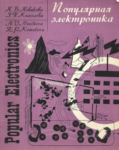 Популярная электроника