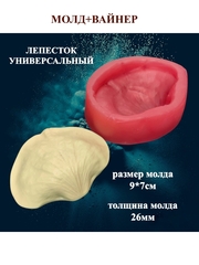 Молд пластиковый+Вайнер силиконовый 