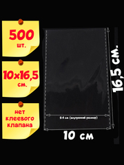Пакеты 10х16,5 см БОПП 100/500/1000 штук без клеевого клапана упаковочные с усиленными швами