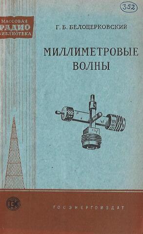 Миллиметровые волны