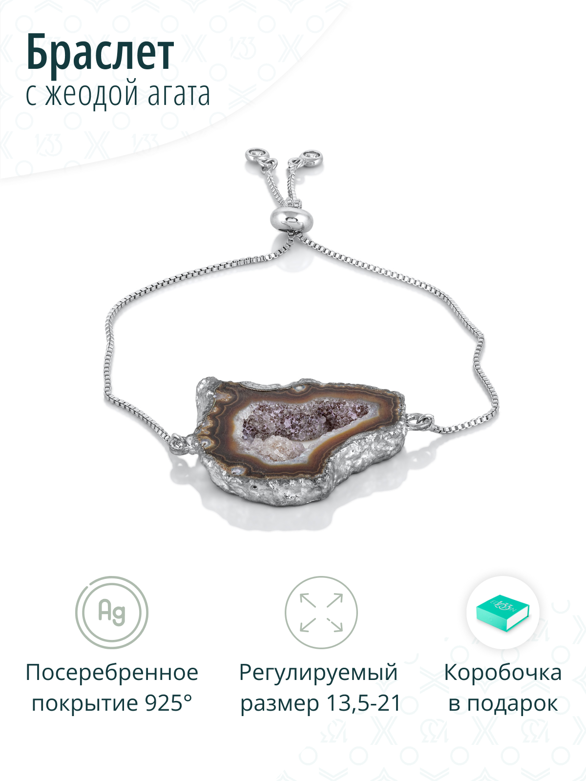 Браслет - затяжка на руку с натуральной жеодой агата
