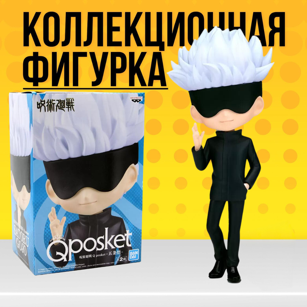 Фигурка Banpresto: Q Posket ! Jujutsu Kaisen Satoru Gojo (Ver.A) / Фигурка  Банпресто Сатору Годжо из аниме Магическая битва 14 см - купить по выгодной  цене | Funko POP Shop