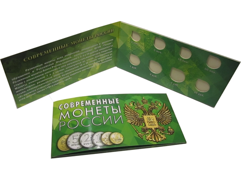 Буклет (альбом) для монет серии "Разменные монеты РОССИИ". Картон. (СОМС)