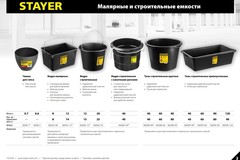 STAYER  12 л, Строительное пластиковое ведро, MASTER (06083-12)