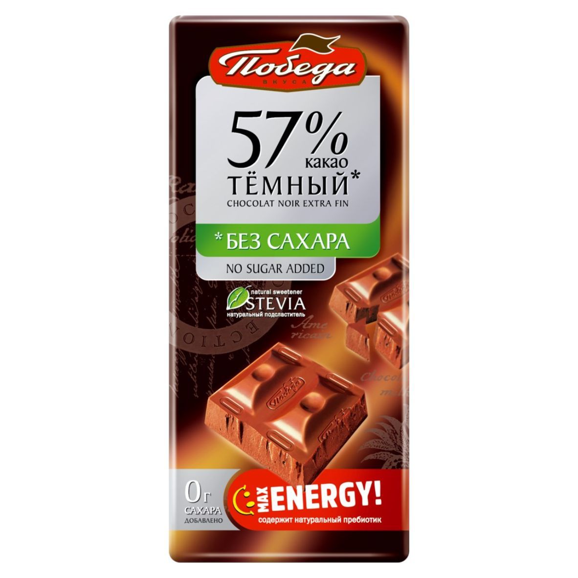 Шоколад ПОБЕДА ВКУСА Темный 57% б/сахара 100 г РОССИЯ - купить по ...