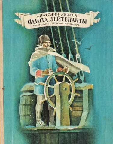 Флота лейтенанты