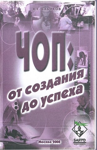 ЧОП: от создания до успеха