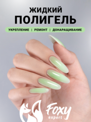 Жидкий полигель пастельный (Liquid Polygel PASTEL) #05, 18g (флакон с кистью)