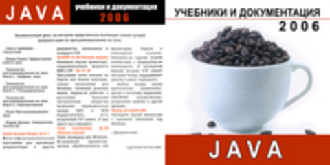 Учебники и документация 2006: Java