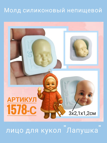 1578-С Молд силиконовый 