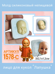 1578-С Молд силиконовый 