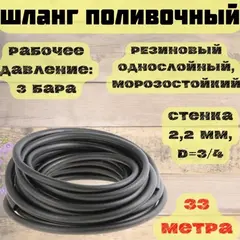 66-3-023 Шланг поливочный 