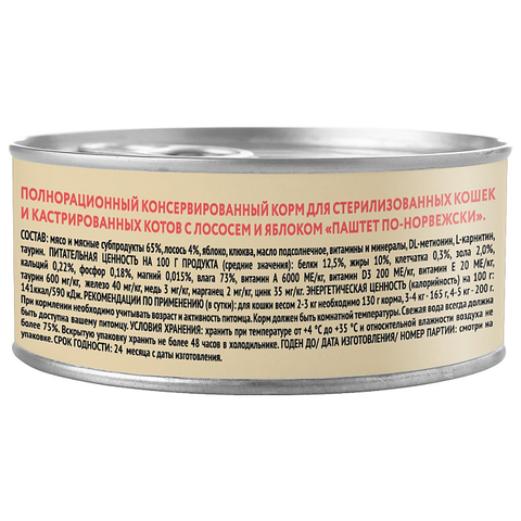 Влажный корм Мнямс Деликатес Лосось с яблоком для стерилизованных кошек "Паштет по-норвежски" 100 г