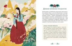 Корейские мифы для детей