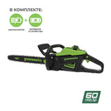 Цепная пила Greenworks GD60CS25K4 60V (40 см) аккумуляторная, с АКБ 4 А/ч и ЗУ