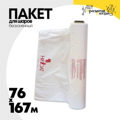 
          Пакет Для надутых шаров 167 м Бесконечный 76 см (Прозрачный)