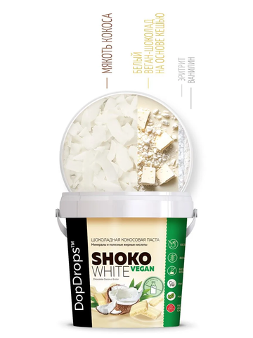 Шоколадная кокосовая паста без молока веган 1000г