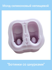 0316-30 Молд силиконовый непищевой 