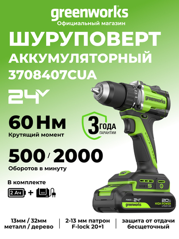 Дрель-шуруповерт акк. Greenworks DD560, 24V, б/щет, 30/60 Нм,13мм, Anti-kickback,1х2Ач,ЗУ,кор (3708407CUA)