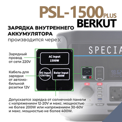 Портативная многофункциональная зарядная электростанция BERKUT PSL-1500PLUS