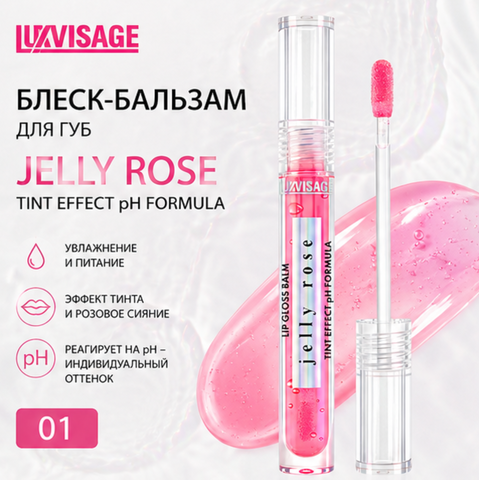 Блеск-бальзам для губ JELLY ROSE  01 LuxVisage
